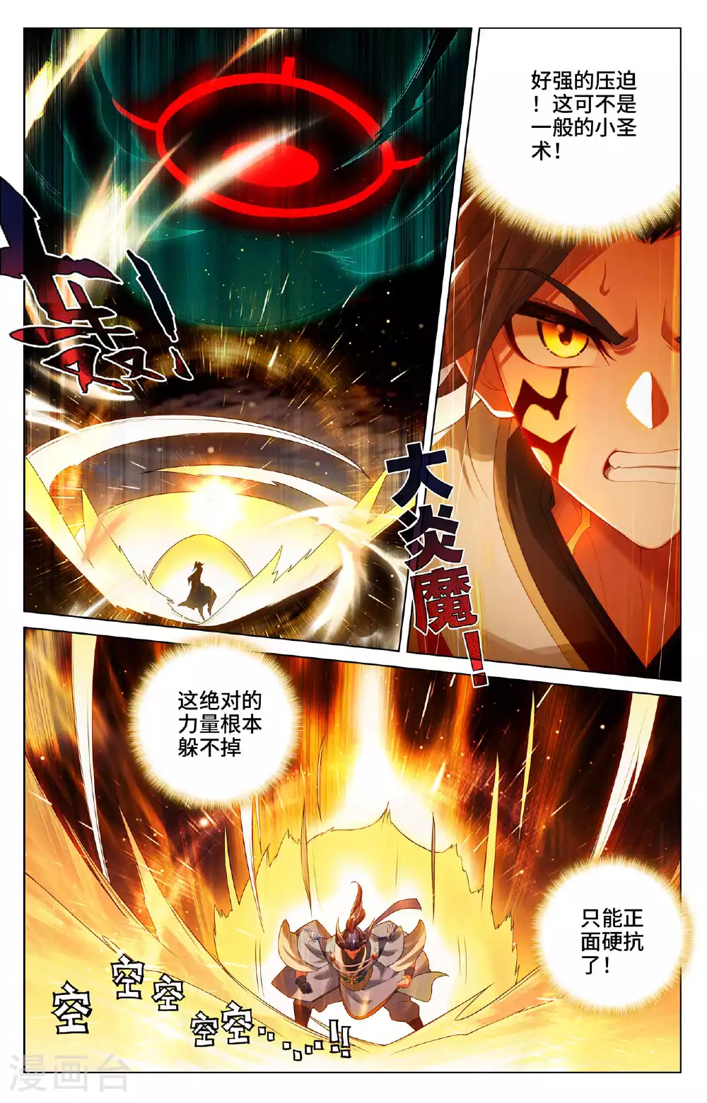 第524话下 大战黎铸 第5页