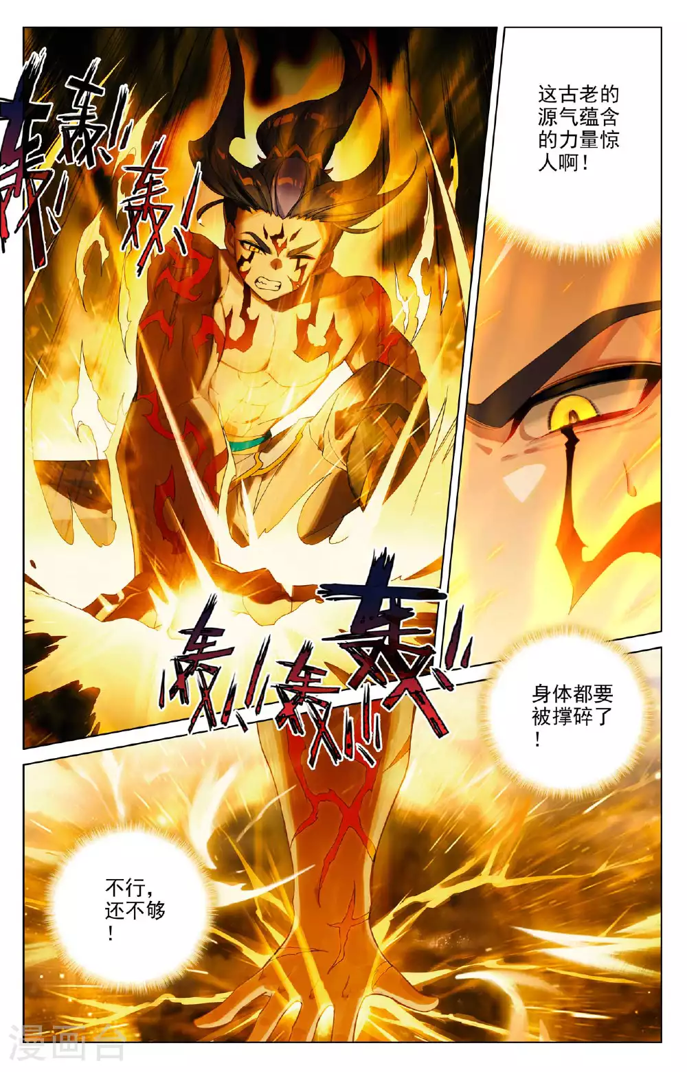 第524话下 大战黎铸 第7页