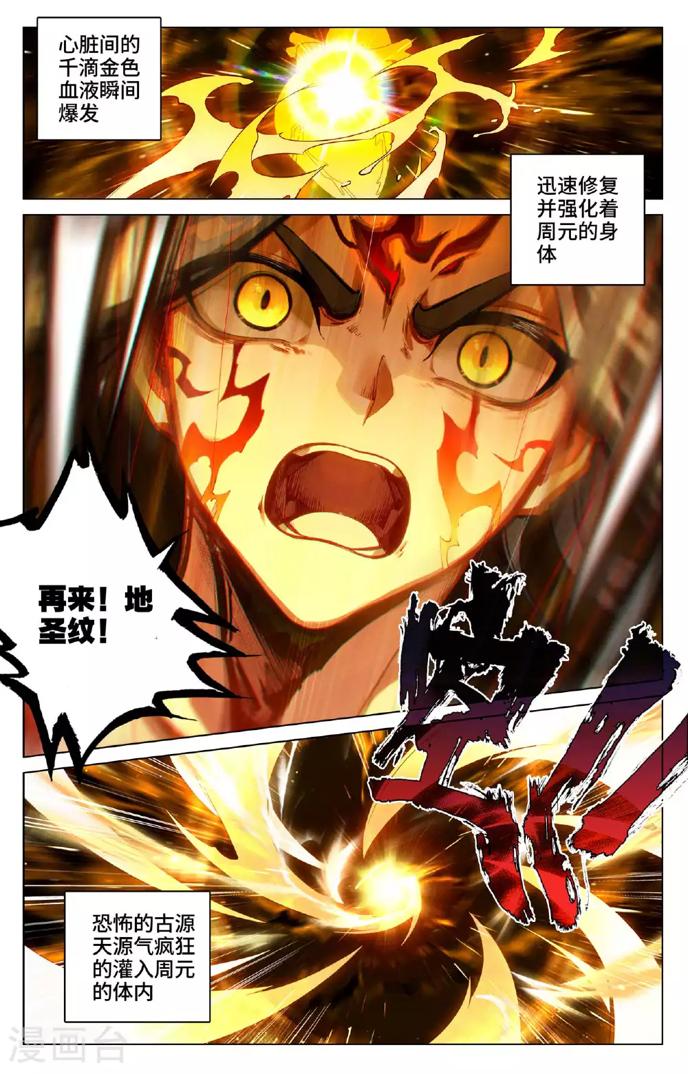 第524话下 大战黎铸 第8页