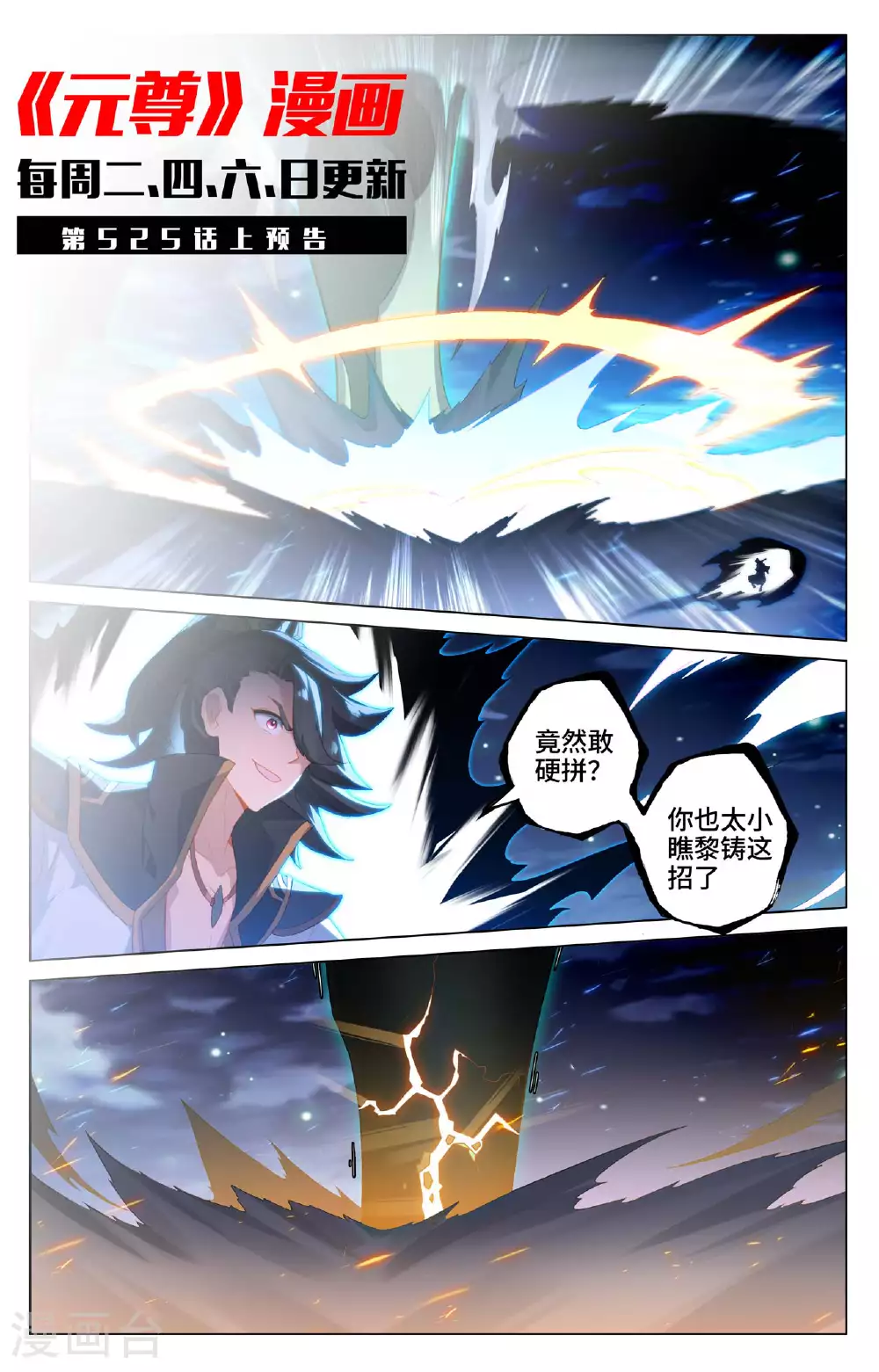 第524话下 大战黎铸 第11页