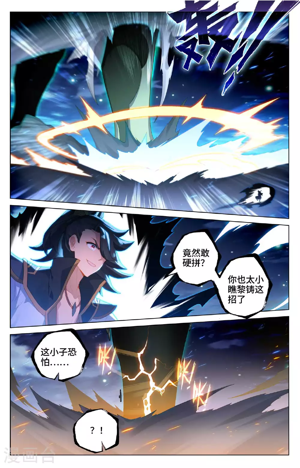 第525话上 阴阳夺生 第3页