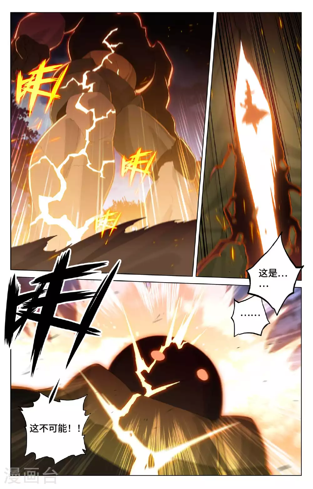 第525话上 阴阳夺生 第4页