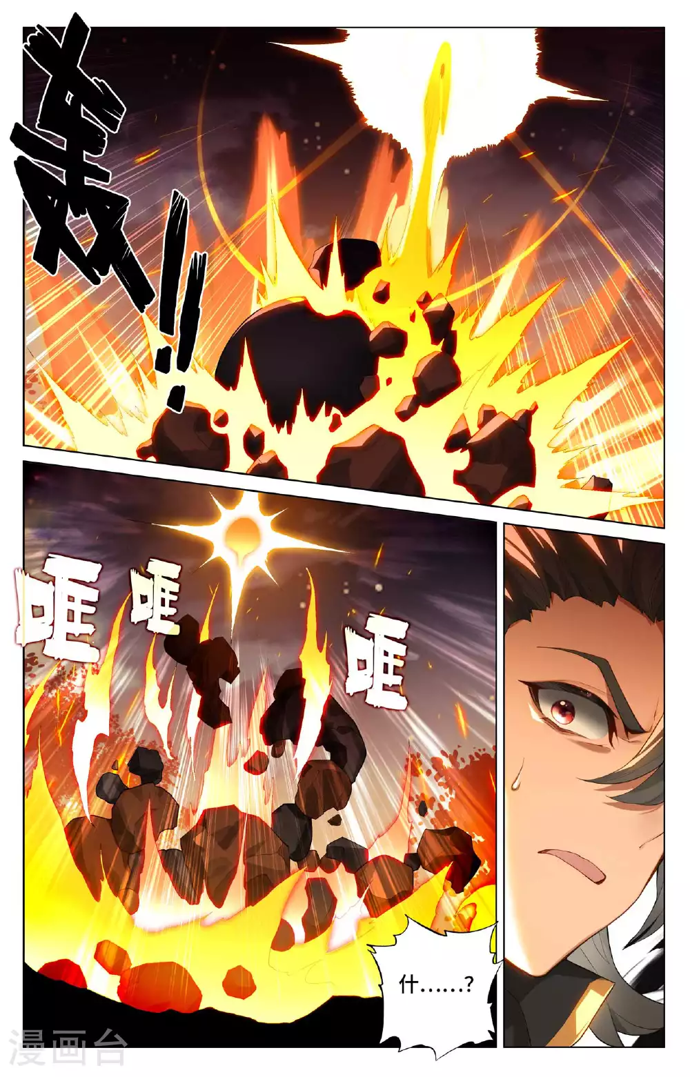 第525话上 阴阳夺生 第5页