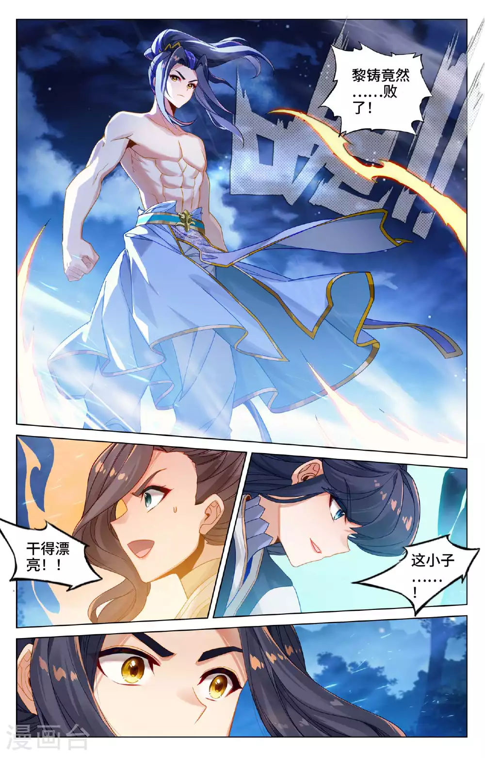 第525话上 阴阳夺生 第6页