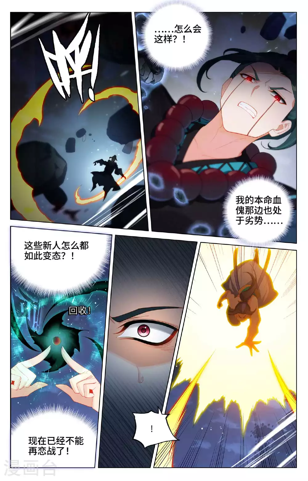 第525话上 阴阳夺生 第7页