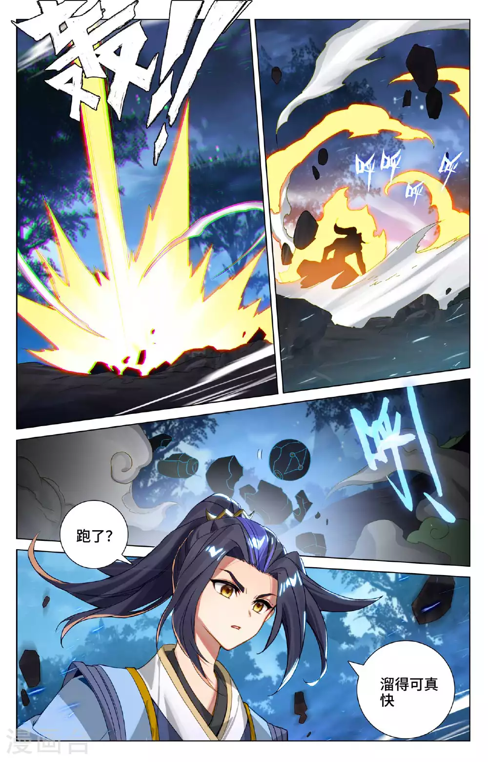 第525话上 阴阳夺生 第8页