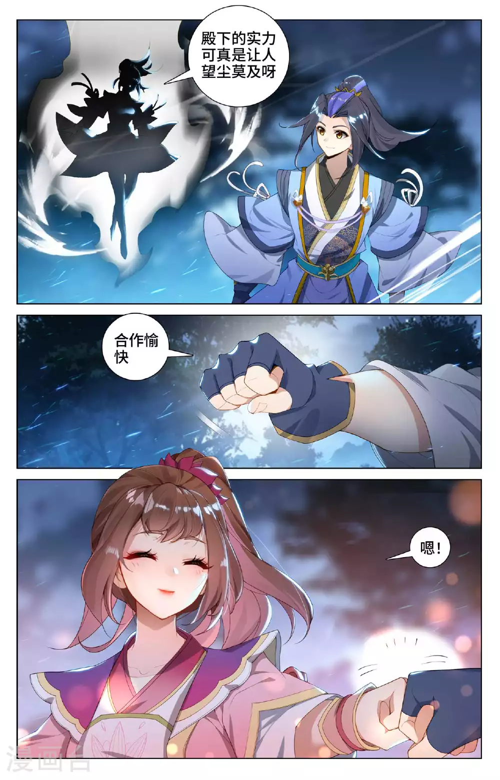 第525话上 阴阳夺生 第9页