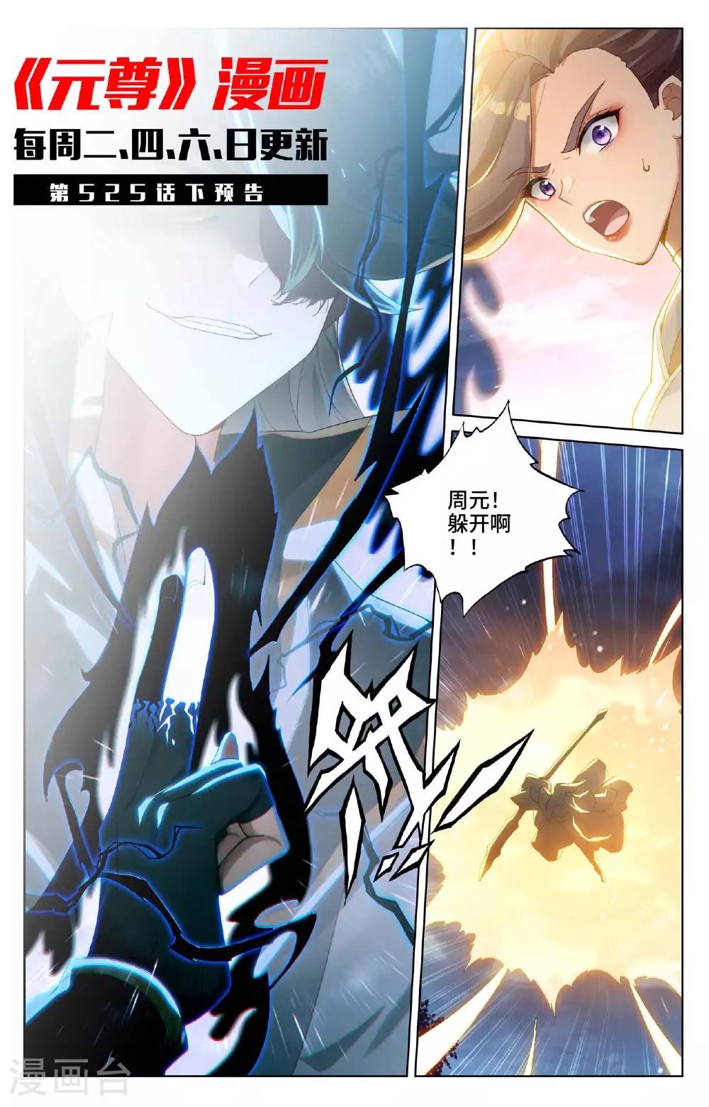 第525话上 阴阳夺生 第11页