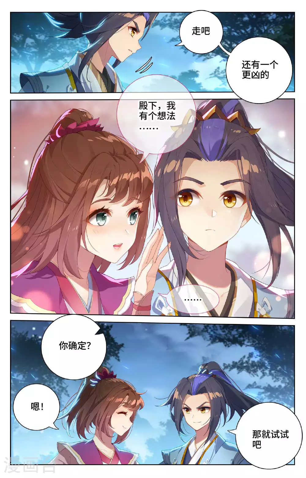 第525话下 阴阳夺生 第2页