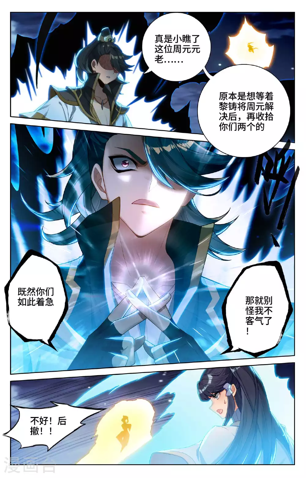 第525话下 阴阳夺生 第3页