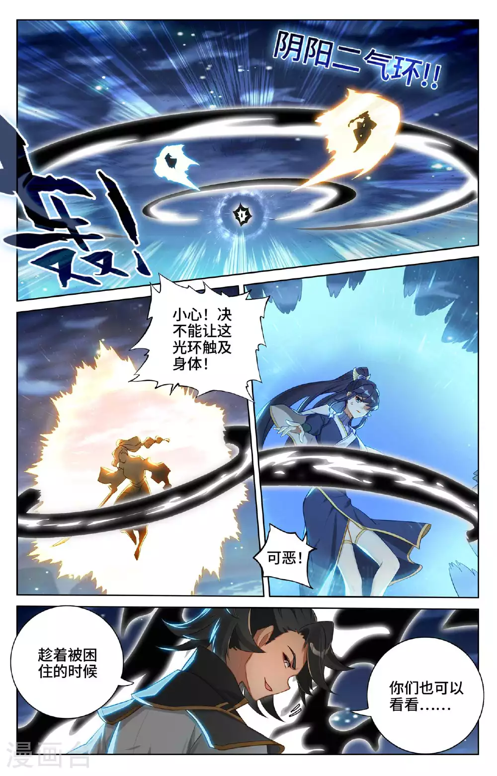 第525话下 阴阳夺生 第4页