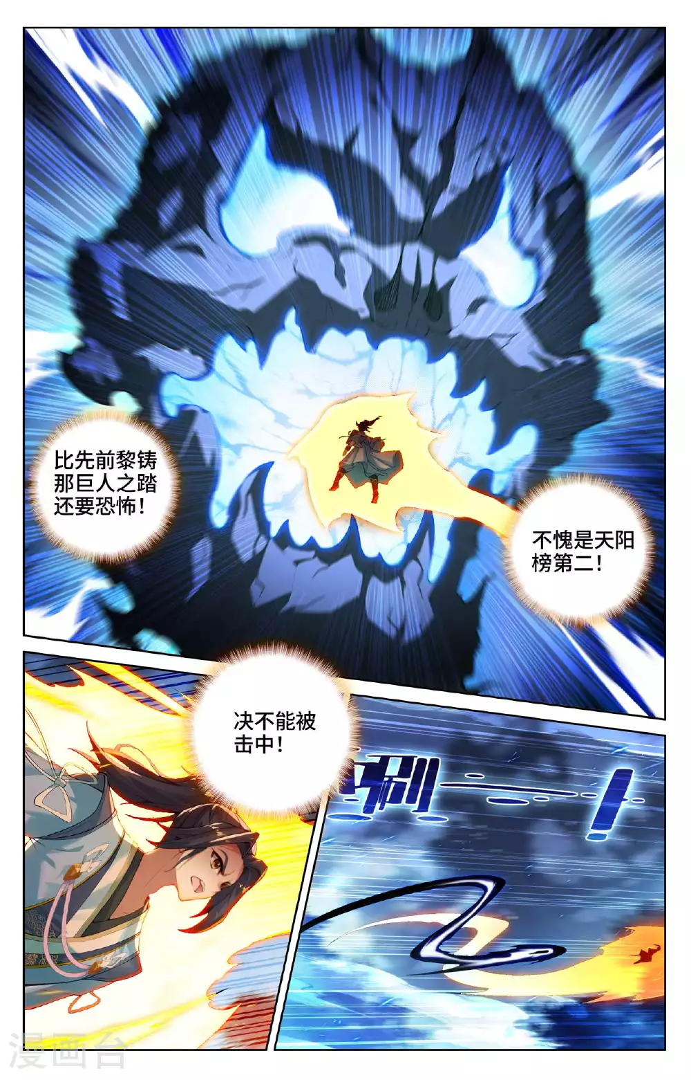 第525话下 阴阳夺生 第7页