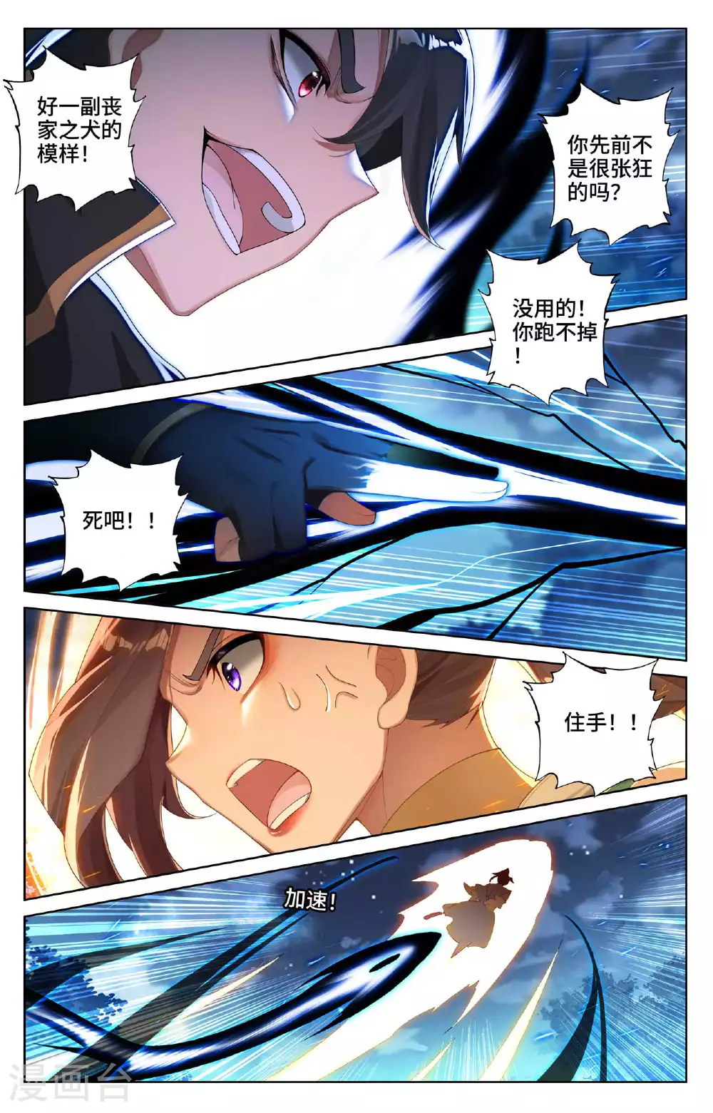 第525话下 阴阳夺生 第8页