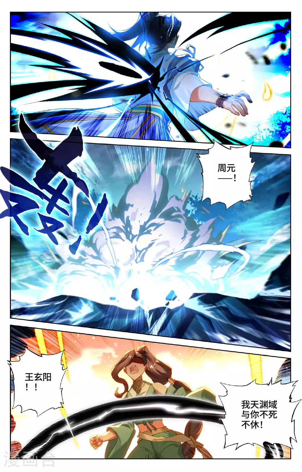 第525话下 阴阳夺生 第9页
