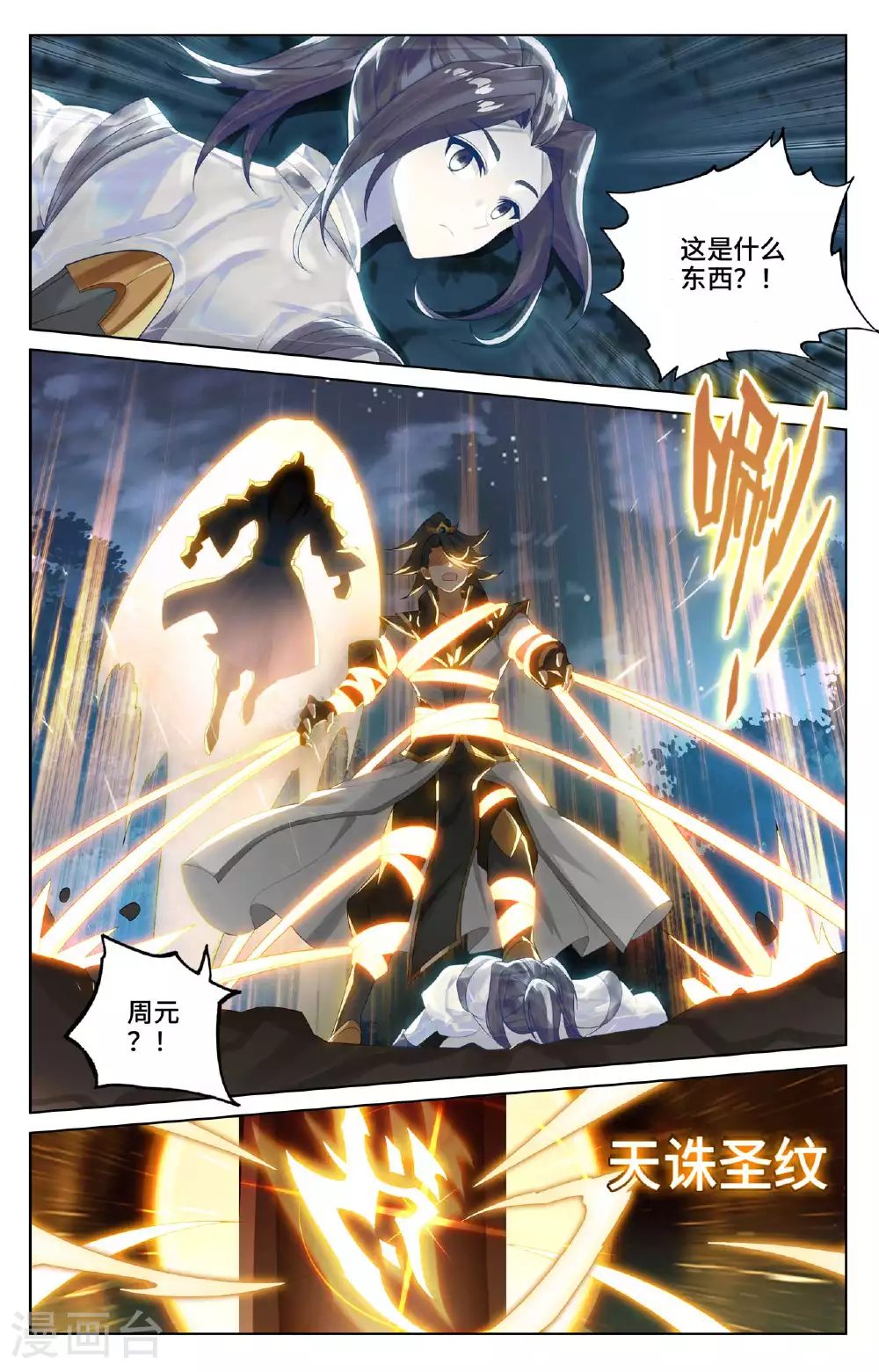 第526话上 源气克星 第3页