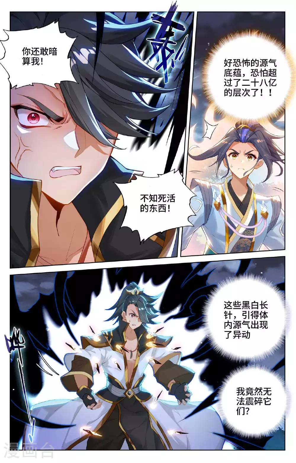 第526话上 源气克星 第5页