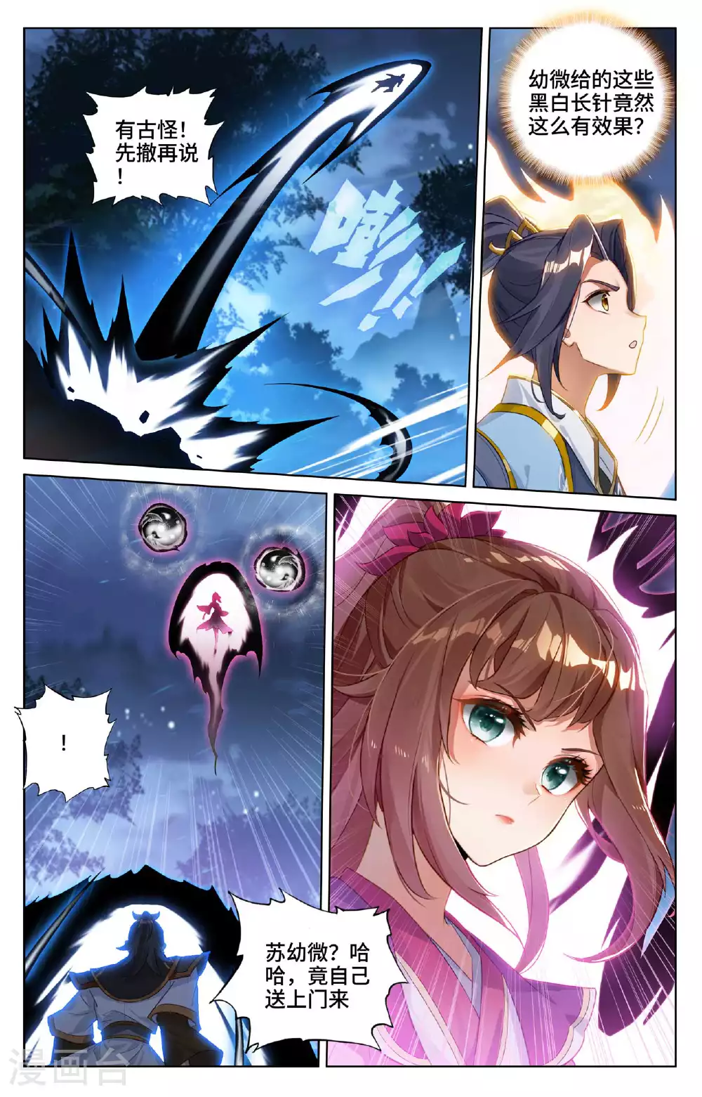 第526话上 源气克星 第6页