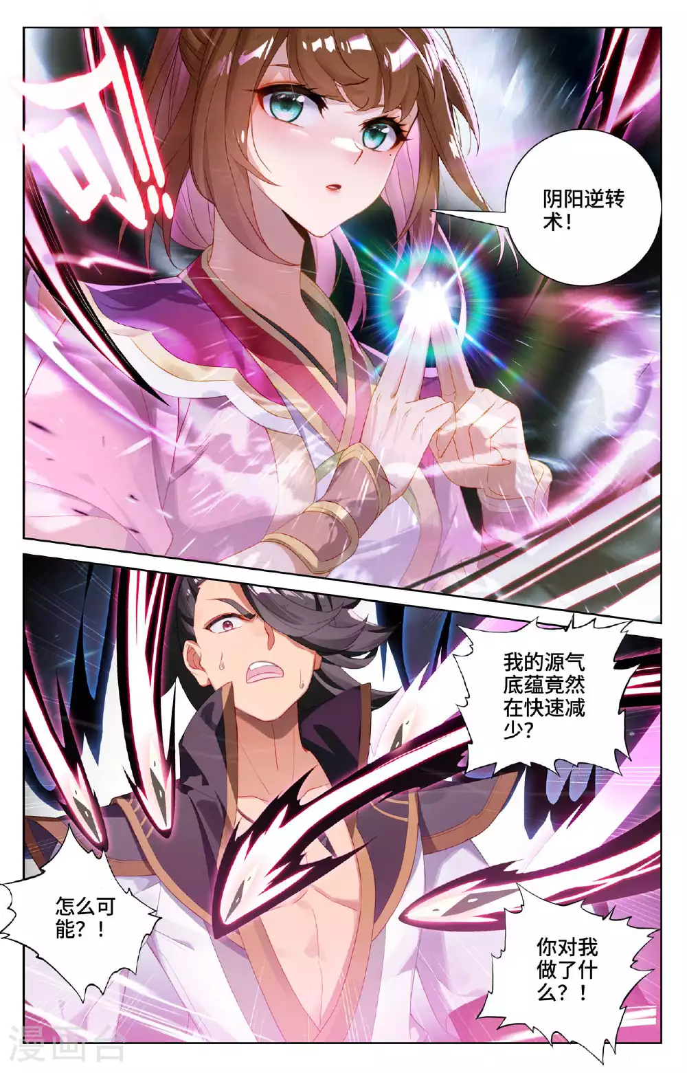 第526话上 源气克星 第8页