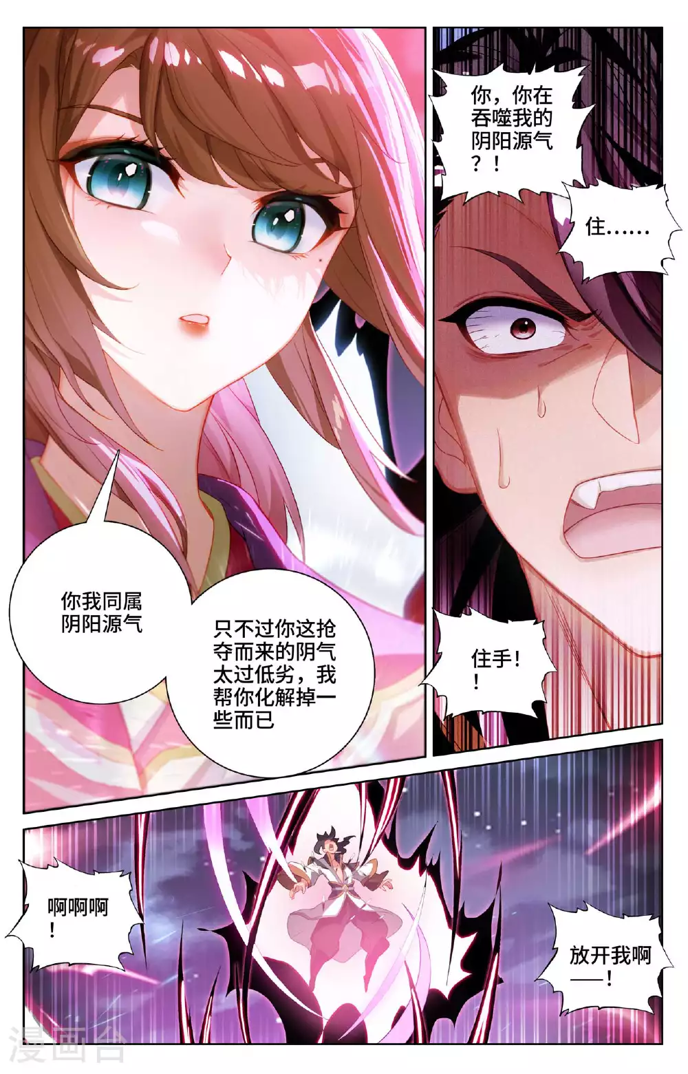 第526话上 源气克星 第9页