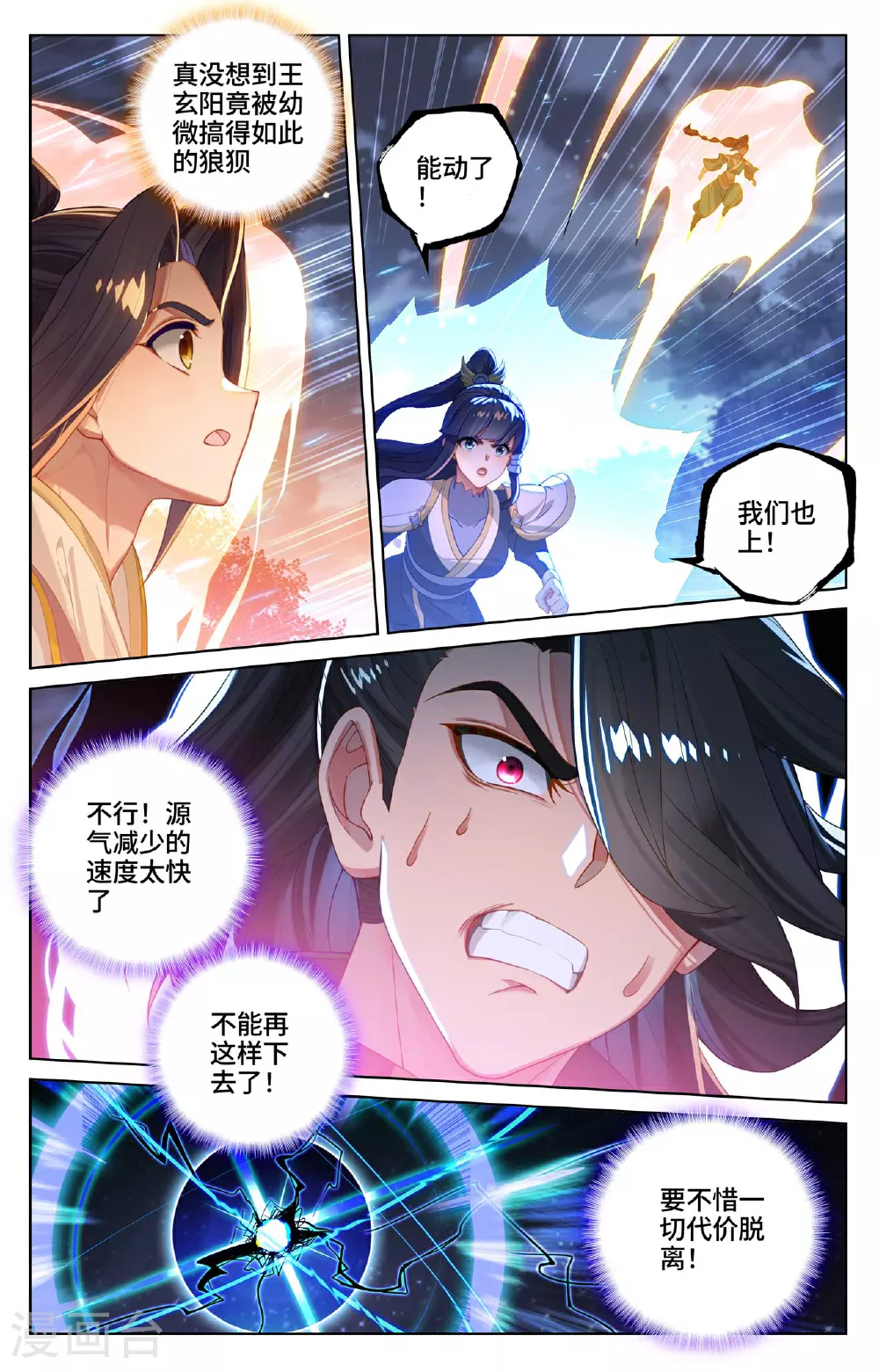 第526话下 源气克星 第2页