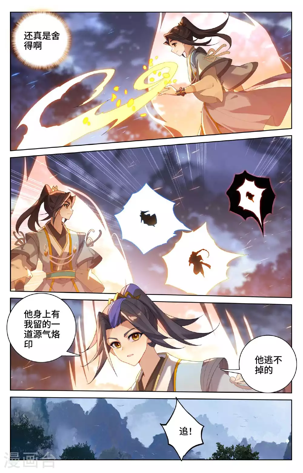 第526话下 源气克星 第6页