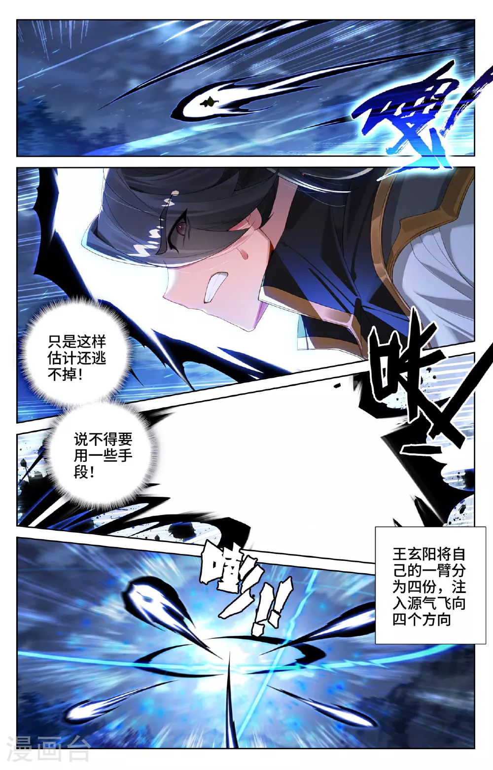 第526话下 源气克星 第7页