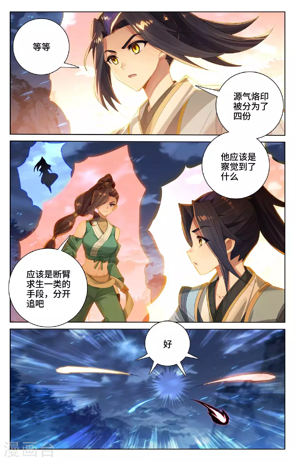第526话下 源气克星 第8页