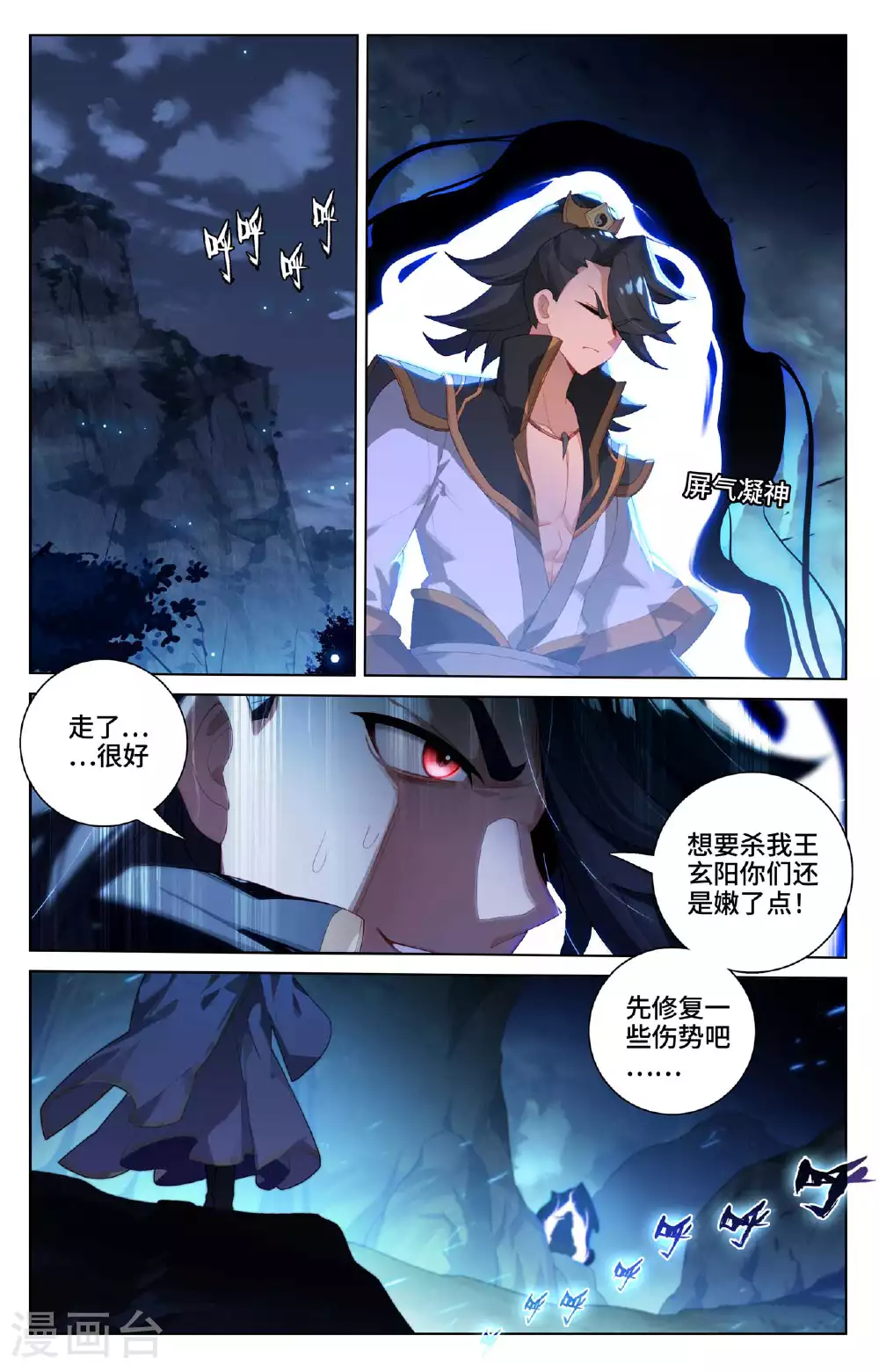 第526话下 源气克星 第9页