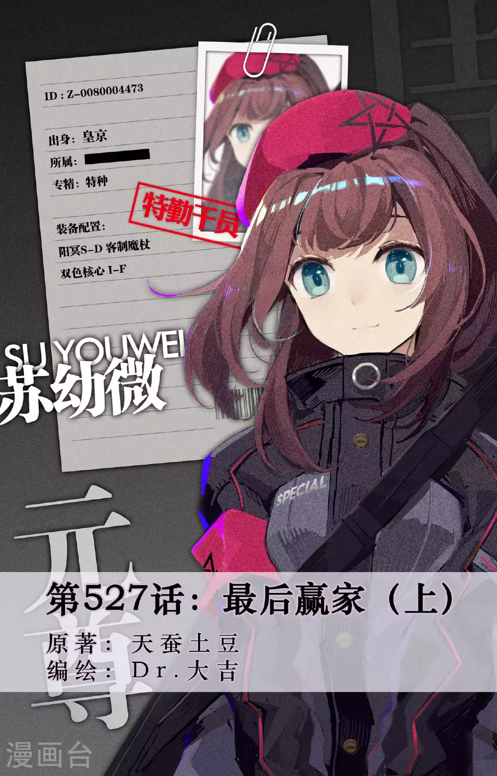 第527话上 最后赢家 第1页