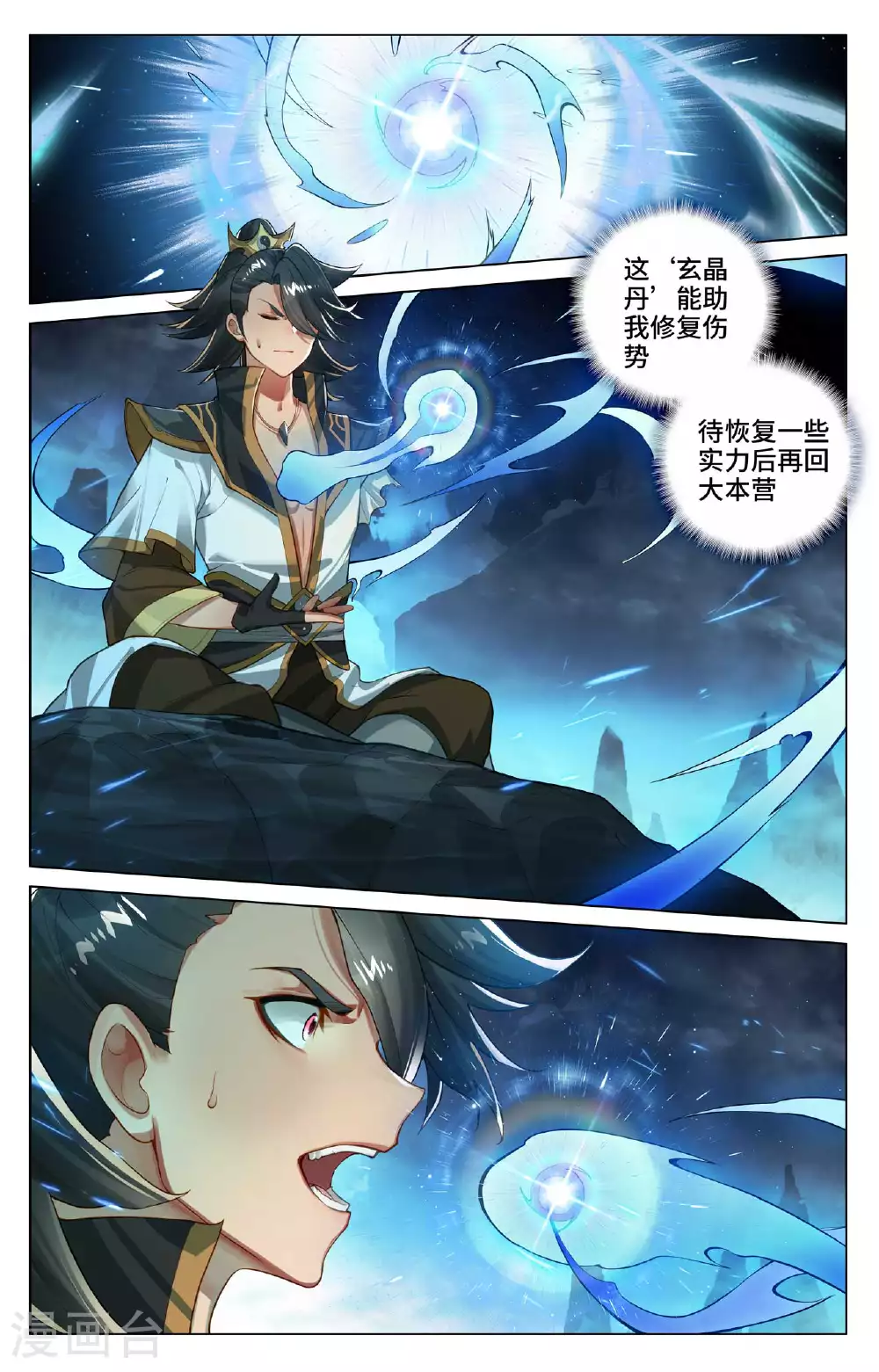 第527话上 最后赢家 第2页