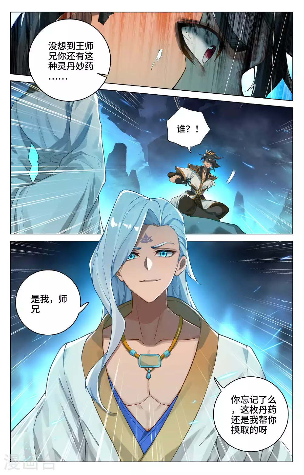 第527话上 最后赢家 第3页