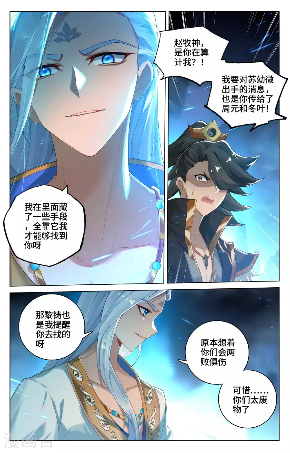 第527话上 最后赢家 第4页