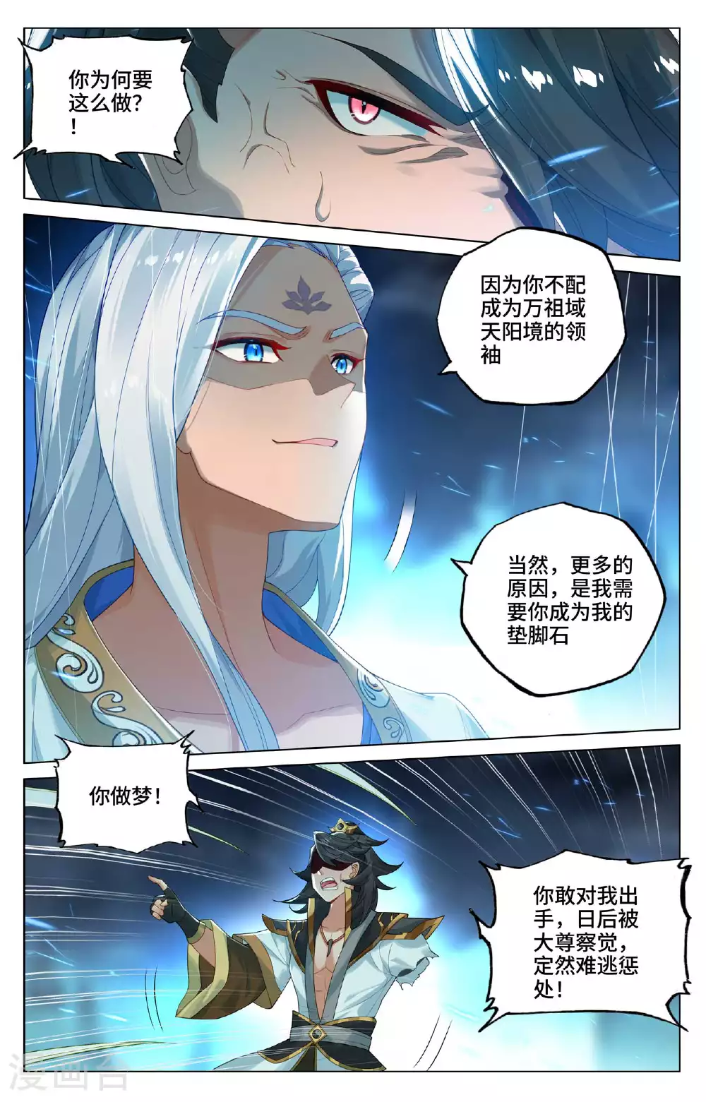 第527话上 最后赢家 第5页