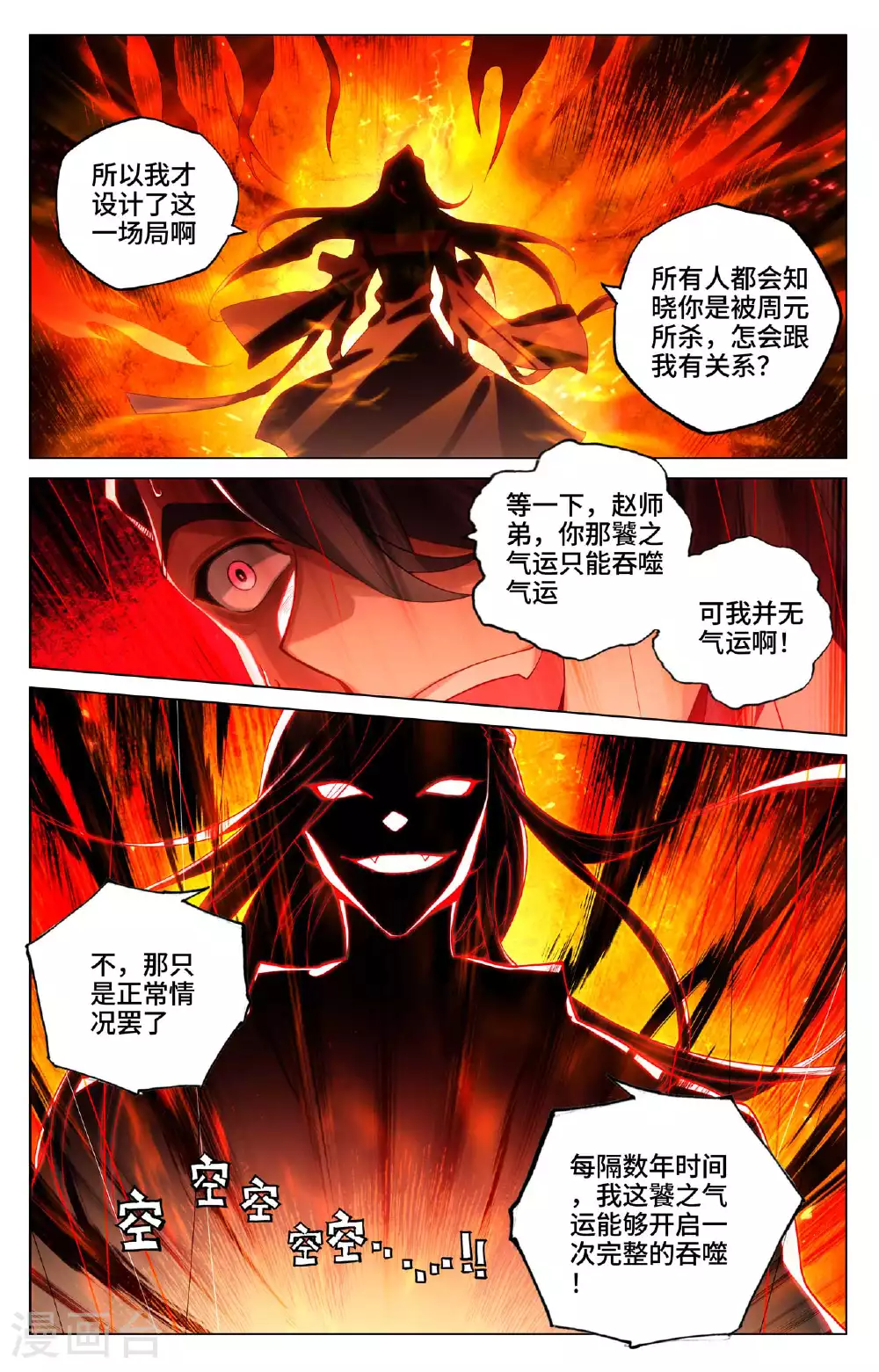 第527话上 最后赢家 第6页
