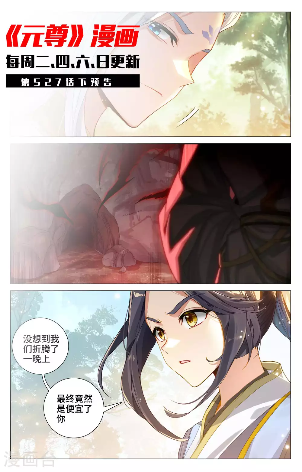 第527话上 最后赢家 第11页