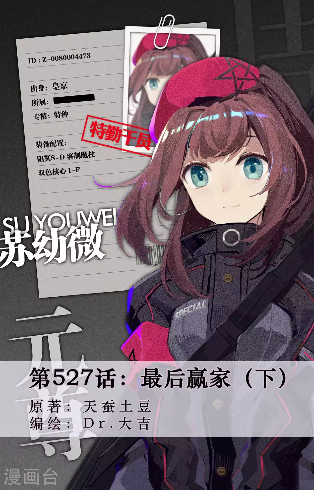 第527话下 最后赢家 第1页