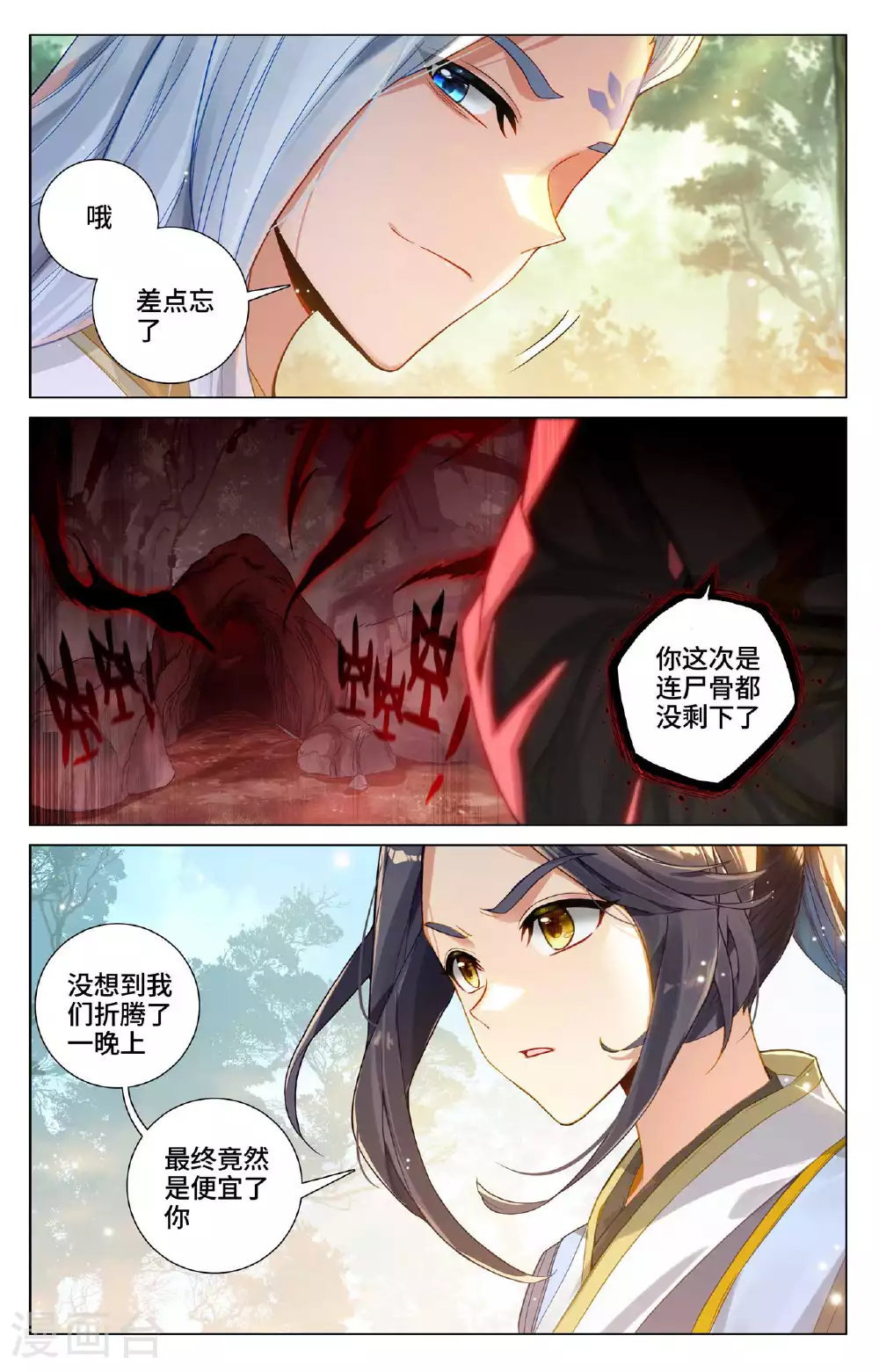 第527话下 最后赢家 第2页