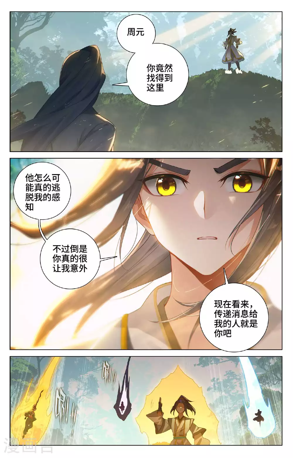 第527话下 最后赢家 第3页