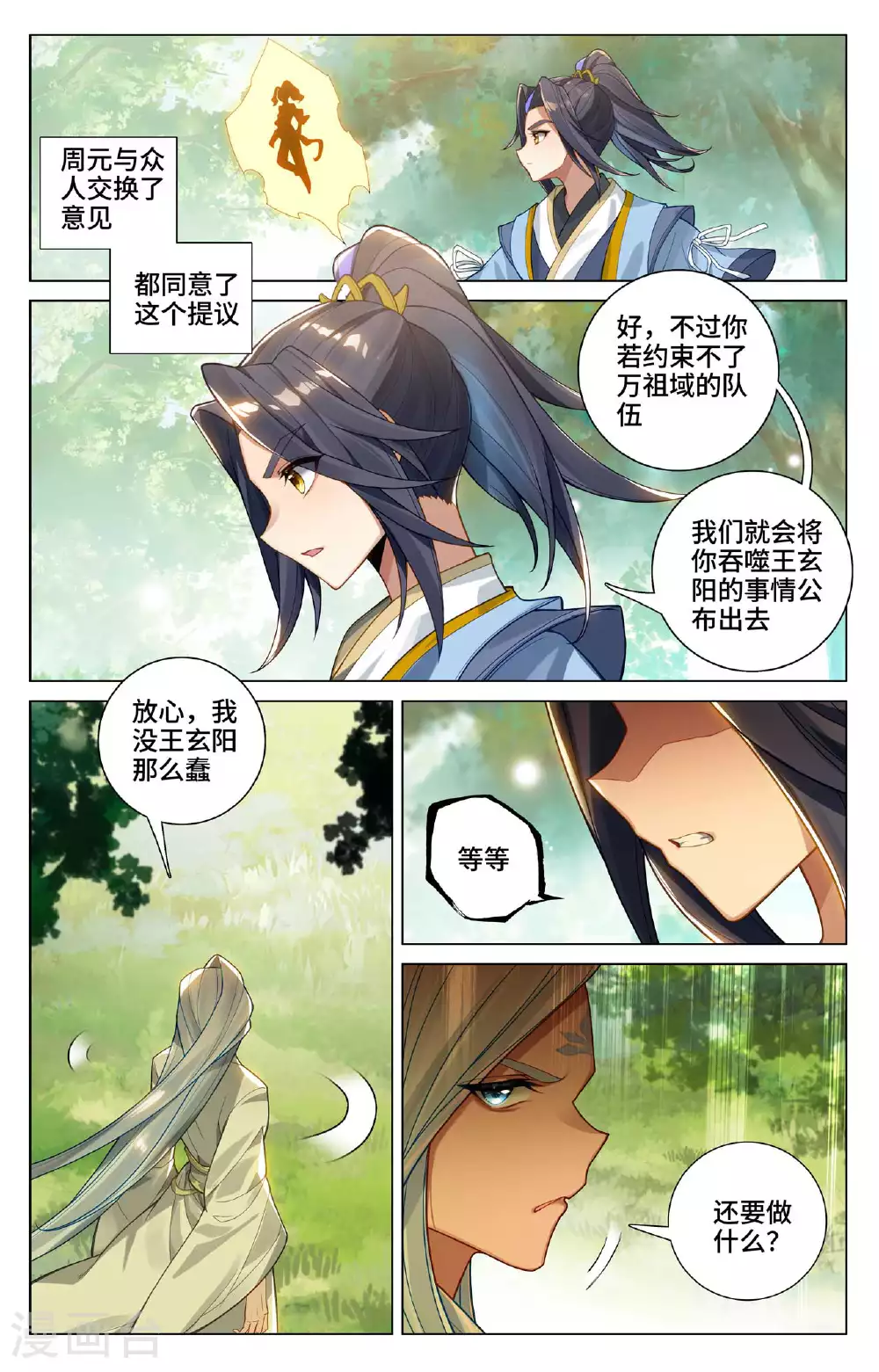 第527话下 最后赢家 第5页