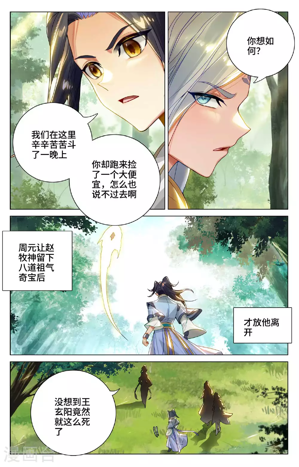 第527话下 最后赢家 第6页