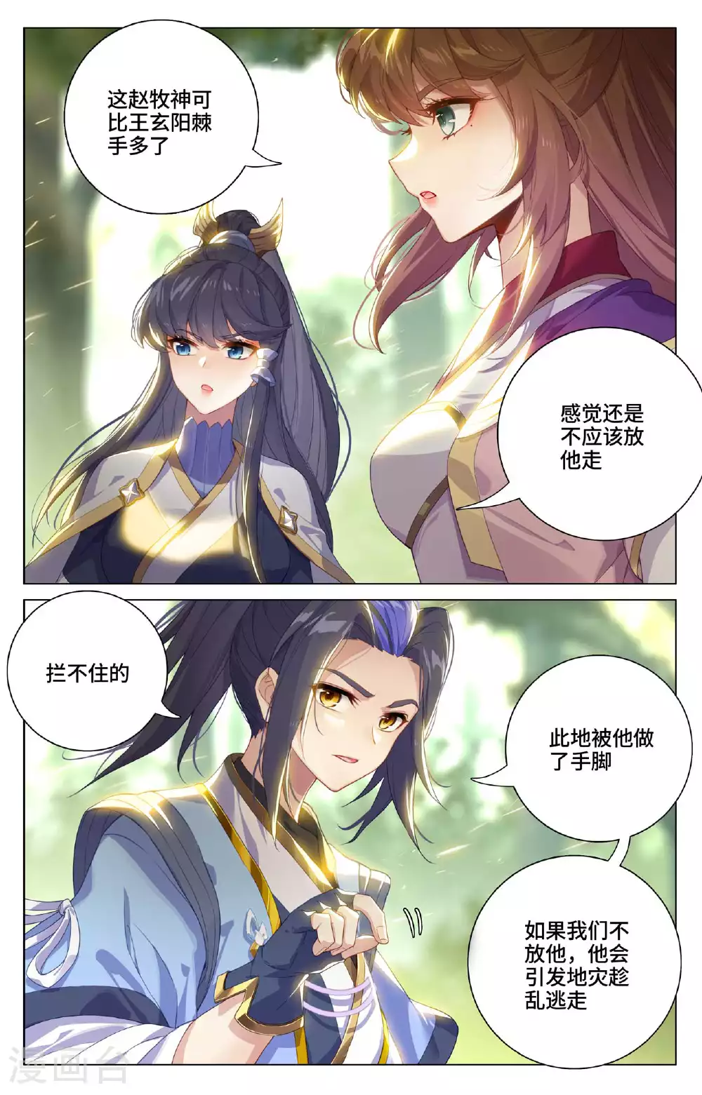 第527话下 最后赢家 第7页