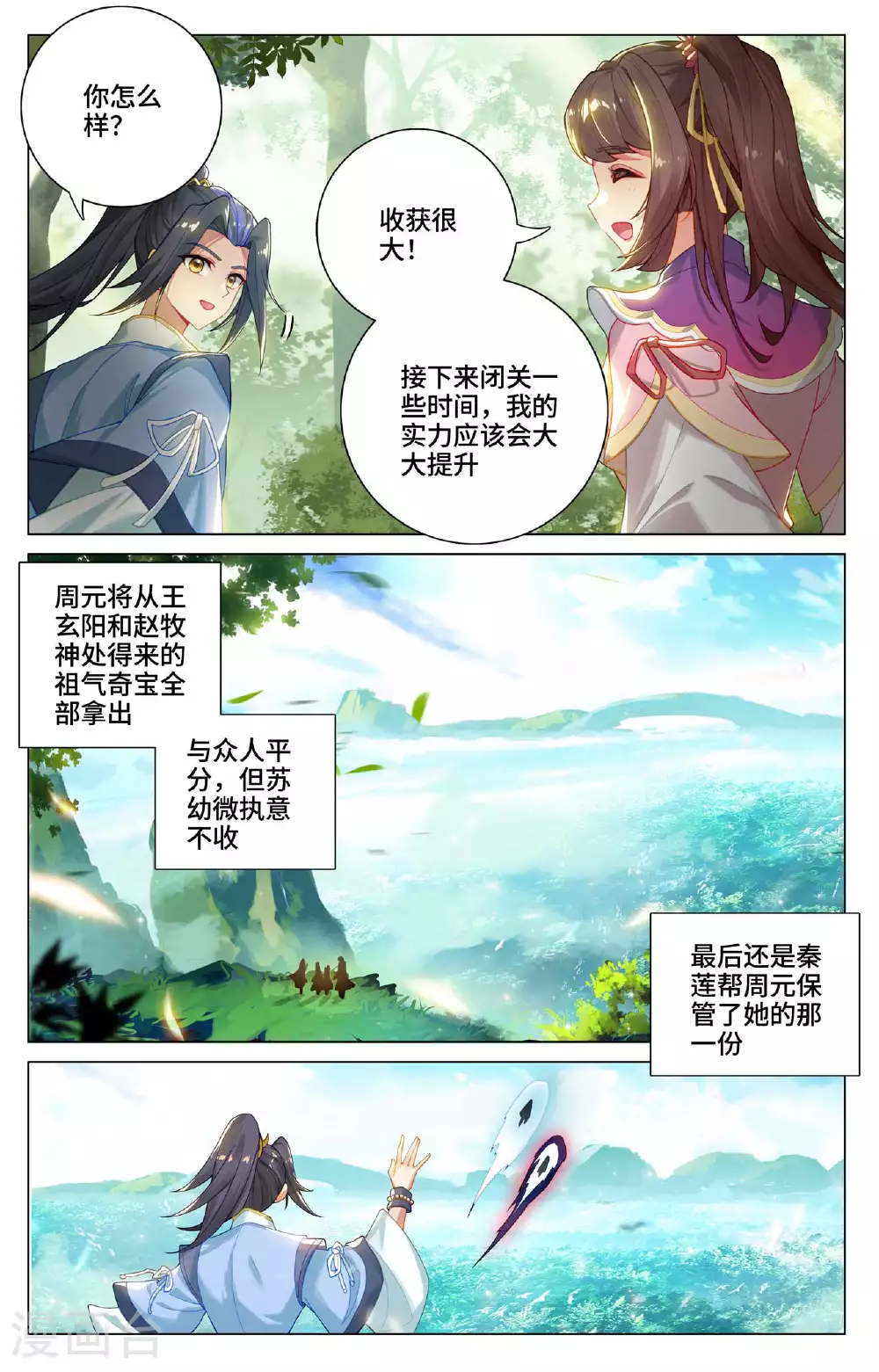 第527话下 最后赢家 第8页