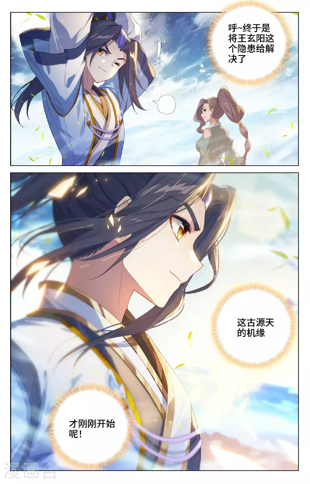 第527话下 最后赢家 第9页