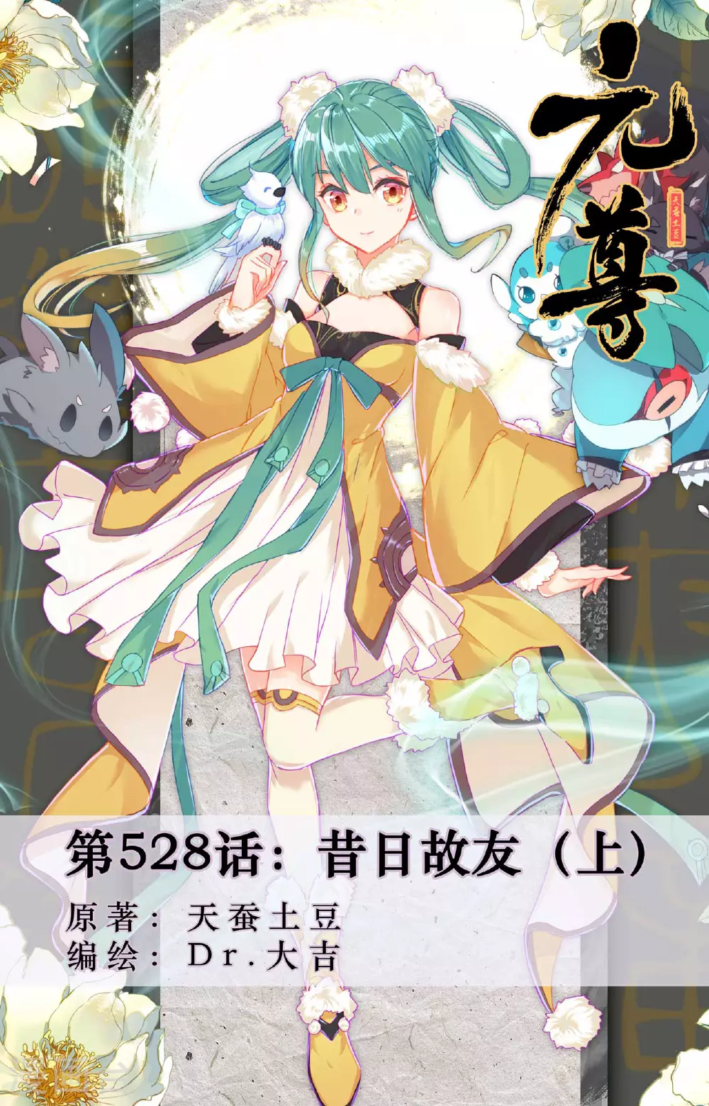 第528话上 昔日故友 第1页
