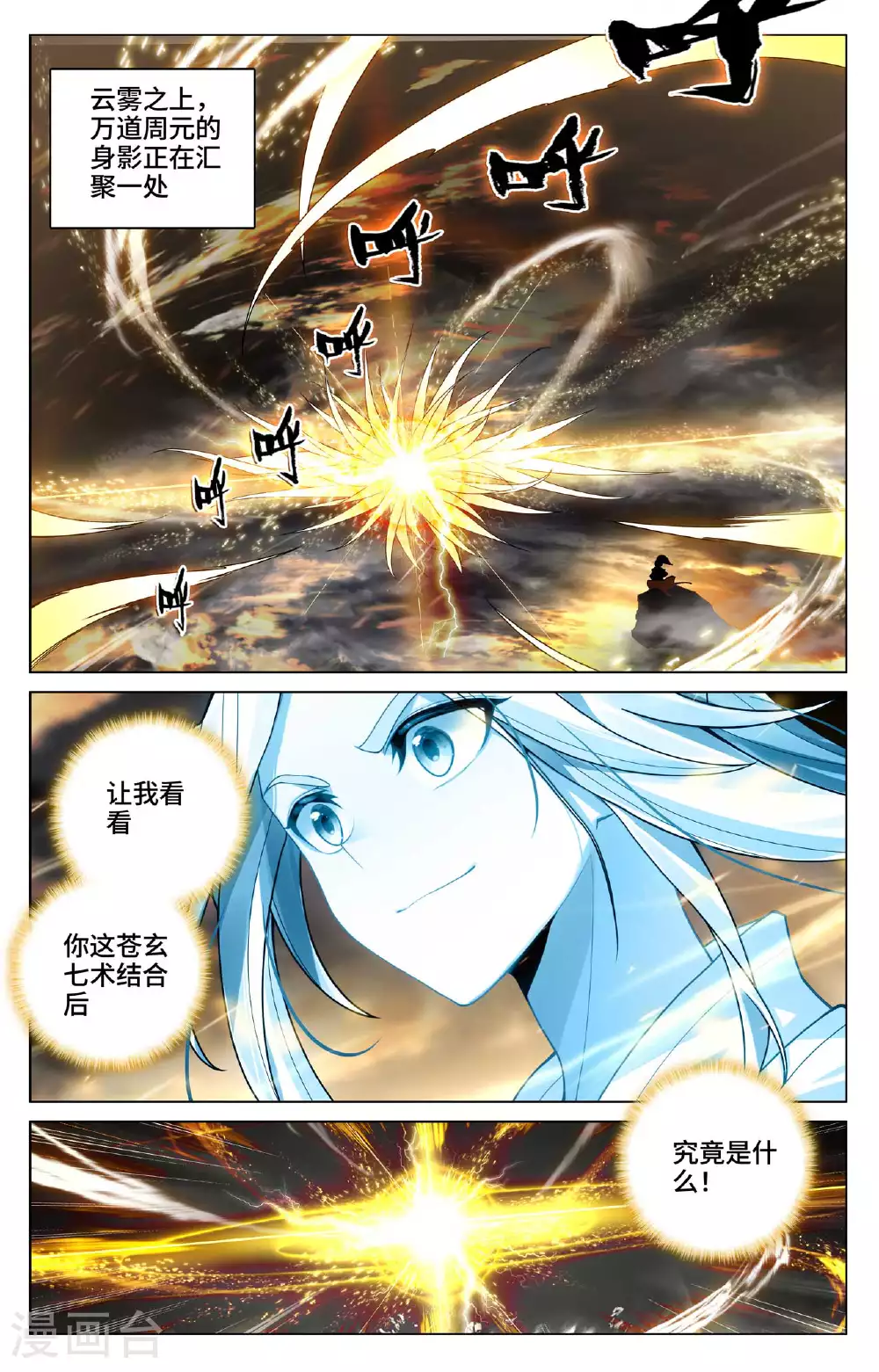 第528话上 昔日故友 第4页