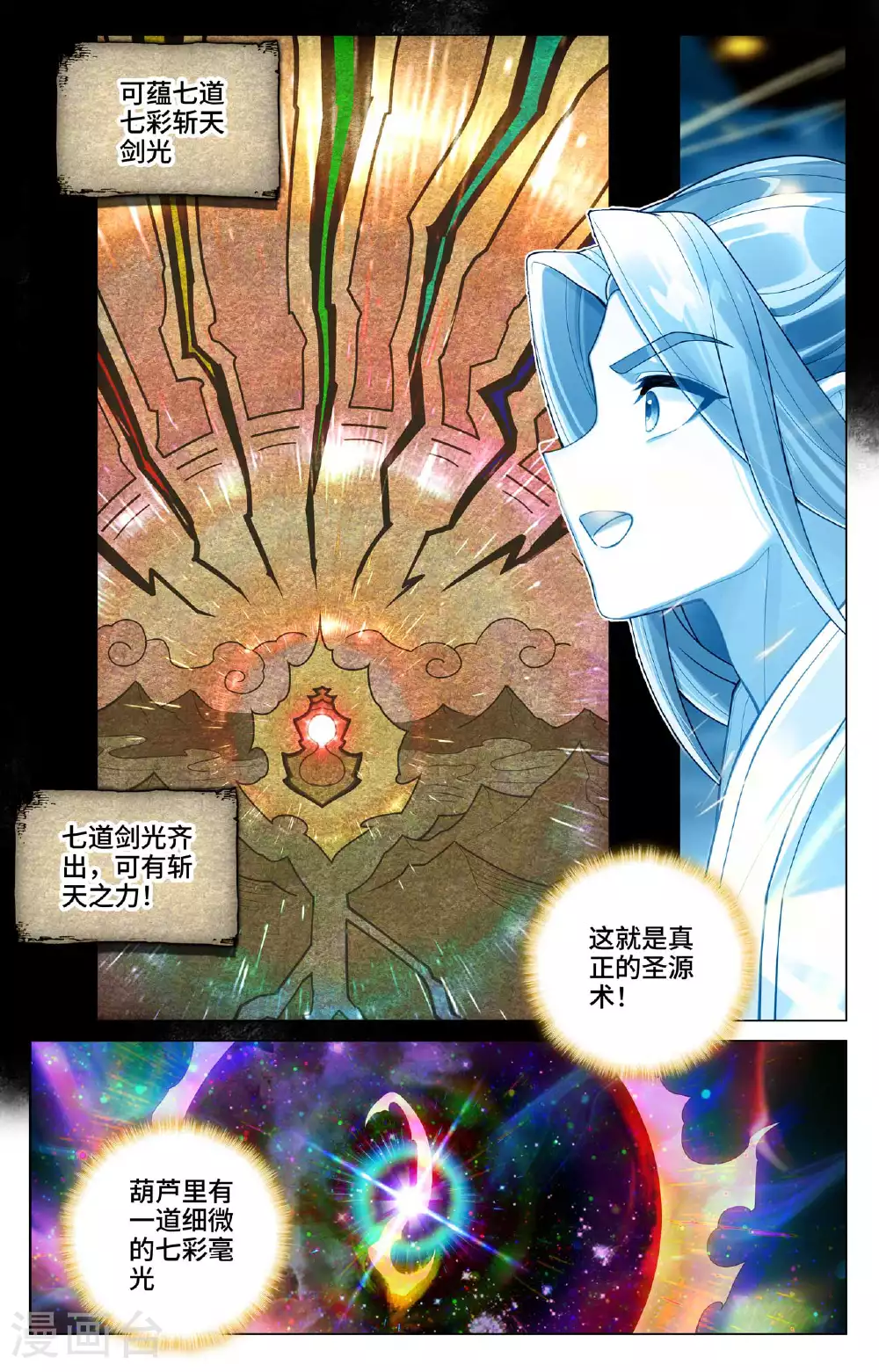 第528话上 昔日故友 第6页