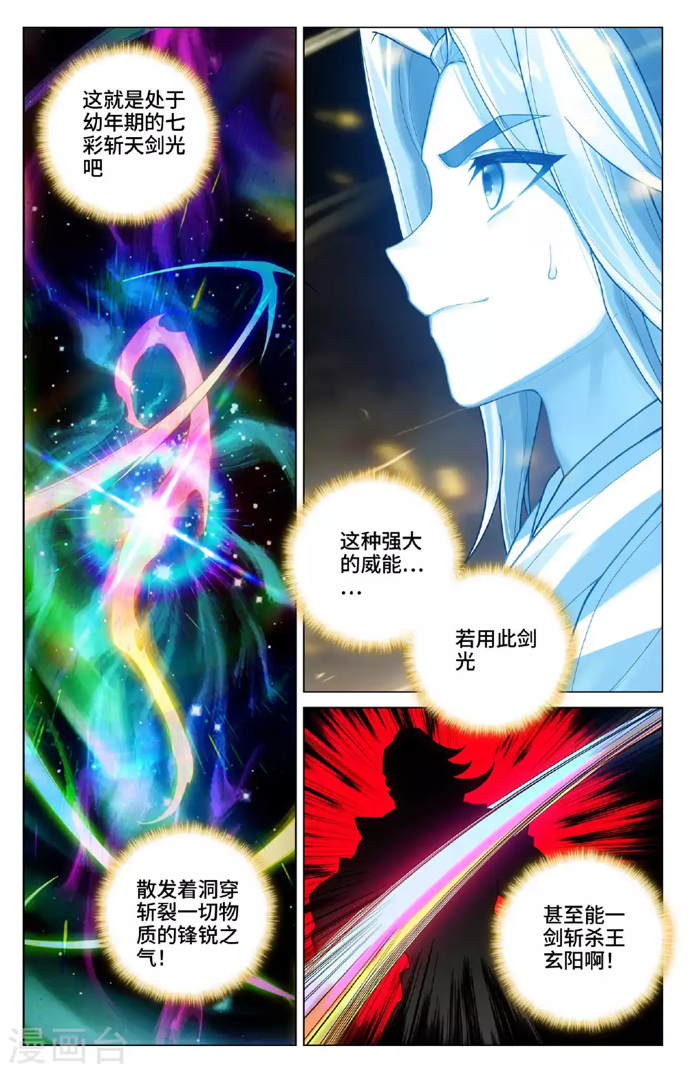 第528话上 昔日故友 第7页