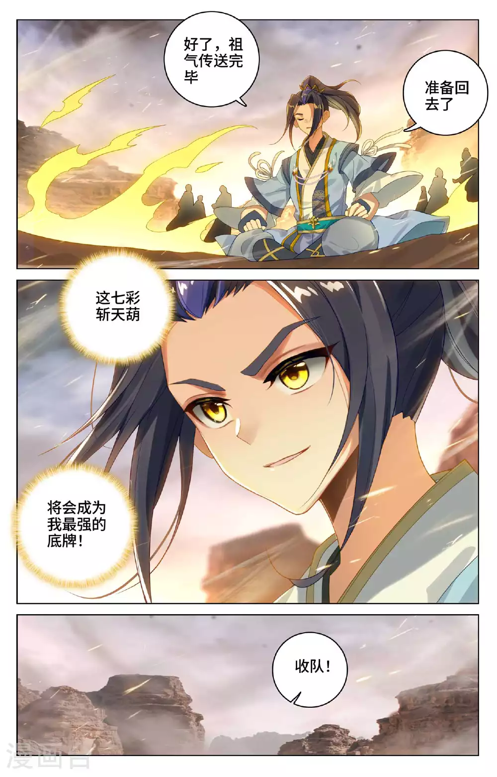 第528话上 昔日故友 第8页