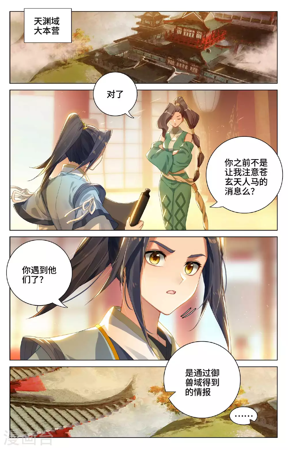 第528话上 昔日故友 第9页