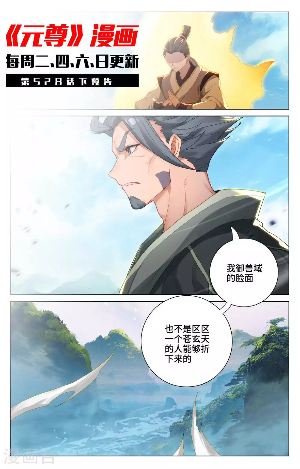 第528话上 昔日故友 第11页